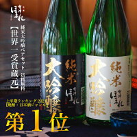 【年間ランキング入賞】送料無料 純米大吟醸 飲み比べ720mlペア セット 父の日 母...