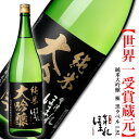 会津ほまれ 純米大吟醸 極 黒ラベル 1800ml ほまれ酒造 公式直営店 冷酒 プレゼント お酒 日本酒 ギフト 地酒 喜多方 贈り物 お祝い 内祝い 誕生日...