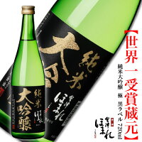 会津ほまれ 純米大吟醸 極 黒ラベル 720ml ほまれ酒造 公式直営店 家飲み プレゼント お酒 日本酒 ギフト 地酒 喜多方 贈り物 お祝い 内祝い 誕生日 退職祝い 蔵元直送 福島 初心者 還暦 歓迎会 キャンプ BBQ