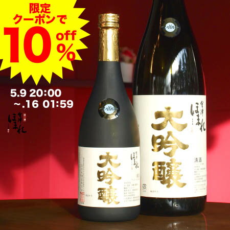 【クーポンで10％OFF！】5/9〜/16 父の日 ギフト 会津ほまれ 大吟醸 1800ml ほまれ酒造 高級桐箱入 山田錦 フルーティー 贈り物 お祝い 内祝い 酒 お酒 日本酒 お返し 誕生日 退職祝い プレゼント キャッシュレス還元 福島 アルコール 家飲み 父の日ギフト 宅飲み ZOOM飲み会