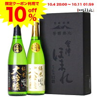 10/4〜/11 日本酒 純米大吟醸 セット 会津ほまれ 白黒飲み比べ720mlペア 日本酒セット 飲み比べセット ほまれ酒造 酒 お酒 ギフト プレゼント お祝い 内祝い 誕生日 退職祝い 送料無料 宅飲み オンライン飲み会 お歳暮 ハロウィン 冬ギフト 後払い