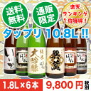 日本酒　飲み比べセット【送料無料】世界一受賞蔵元　会津ほまれ　【飲み比べ特定名称酒1.8L×6本セット】　日本酒　セット　日本酒　ギフト　お酒　プレゼント　日本...