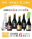 【4/28 23:59まで クーポン&ポイントUP！】【年間ランキング入賞】 日本酒 セット 杜氏厳選 辛口 300ml×6本 飲み比べ 父の日 母の日 会津ほまれ 蔵元直営 ほまれ酒造 ギフト お酒 純米大吟醸 喜多方 福島 プレゼント お祝 内祝 送料無料 誕生日 還暦 退職祝 歓送迎会