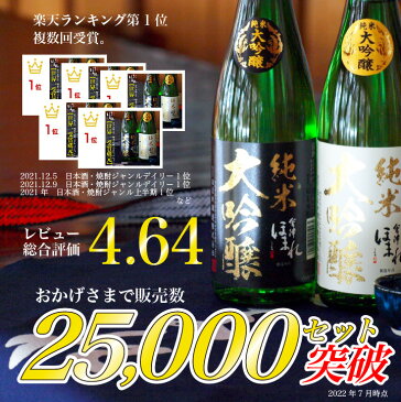 【年間ランキング入賞!!】 送料無料 純米大吟醸 飲み比べ720mlペア セット 会津ほまれ 公式直営店 お酒 日本酒 地酒 喜多方 ほまれ酒造 ギフト プレゼント お祝い 内祝い 誕生日 父の日 蔵元直送 グルメ 夏ギフト お中元 還暦 夏 敬老の日