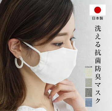 【あす楽在庫あり】洗える 布マスク [1枚] 日本製 抗菌防臭 洗濯OK 繰り返し使用OK ニットマスク マスク 感染予防 個包装 即納 日本製マスク
