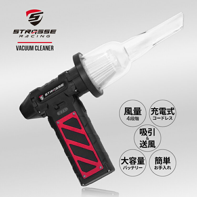 STRASSE 掃除機 ブロアー 2WAYクリーナー[車 掃除機 コードレス クリーナー コンパクトクリーナー ハン..