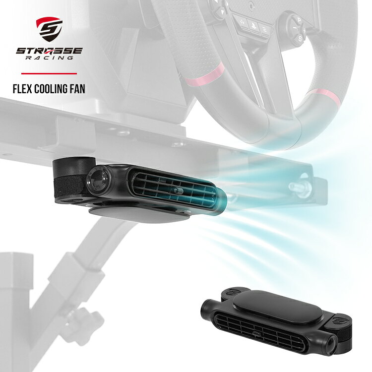STRASSE フレックスファン for レーシングコックピット クーリングファン 扇風機 軽量 マグネット式 USB給電[ハンコン ストラッセ]