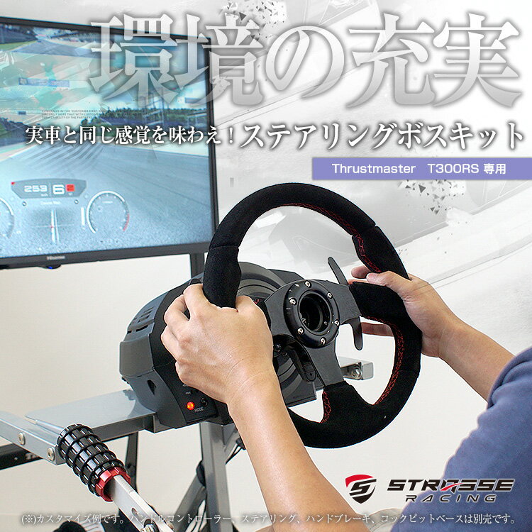 STRASSEレーシング ステアリングボス Thrustmaster T300RS専用 ハンドルボス スラストマスター T300RS GT Edition Racing Wheel ステアリング交換 ハンドル 付け替え[ハンコン コックピット レースゲーム]