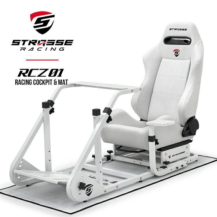 STRASSE レーシングコックピットベース RCZ01 ホワイト シート付 専用マット付 シフター台標準装備 グランツーリスモに最適！