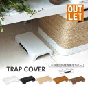 【訳ありアウトレット】COVERS 害虫捕獲器専用カバー 木目調で見せずに設置 意匠登録済 コンビニ受取対応 あす楽