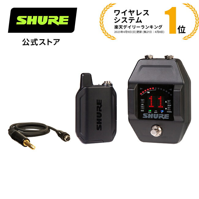 【国内正規品/メーカー保証2年】SHURE シュア ワイヤレスシステム GLX-D16 : GLX-D シリーズ / ギターペダル / ライブ / 楽器 / ボディーパック型送信機 付属