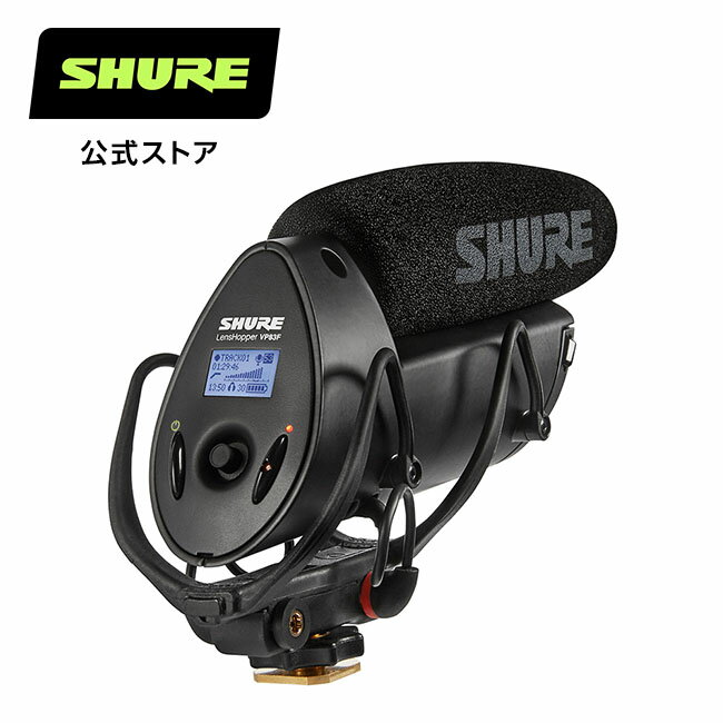 SHURE シュア カメラマウント ショットガンマイクロホン VP83F : 制作 / カメラマイク / 外付けマイク プロ仕様