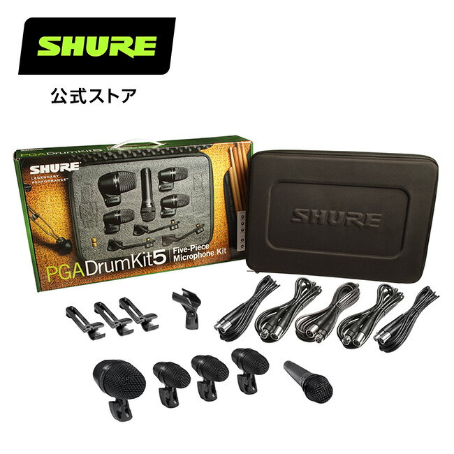 【国内正規品/メーカー保証2年】SHURE シュア PGADRUMKIT5 ドラム用マイクロホンキット プロ仕様