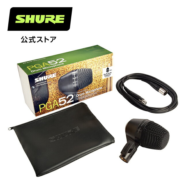 SHURE シュア PGA52-XLR カーディオイド・ダイナミック・キックドラム用マイクロホン プロ仕様