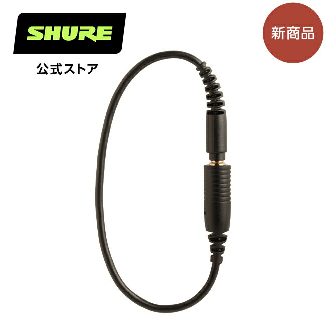 SHURE イヤホン 【国内正規品/メーカー保証2年】SHURE シュア イヤホンエクステンションケーブル ブラック(23cm) EAC9BK プロ仕様