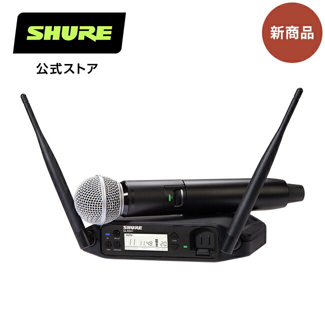 【国内正規品/メーカー保証2年】SHURE シュア ワイヤレスシステム GLX-D24 /SM58 : GLX-D シリーズ / SM58マイクヘッド / ボーカル / ライブ / イベント / スピーチ