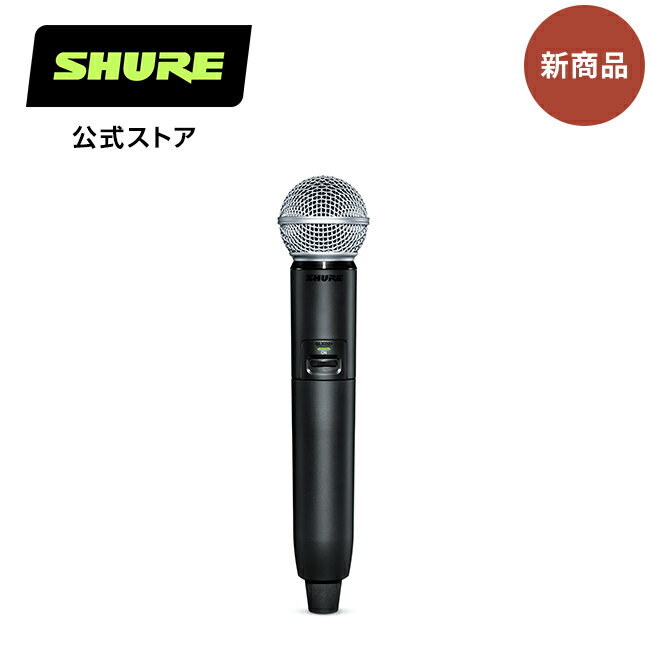 SHURE シュア GLX-D2+ハンドヘルド型送信機 SM58マイクヘッド : GLX-D+シリーズ / SM58マイクヘッド