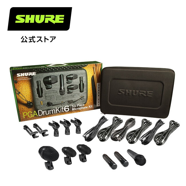 【国内正規品/メーカー保証2年】SHURE シュア PGADRUMKIT6 ドラム用マイクロホンキット プロ仕様