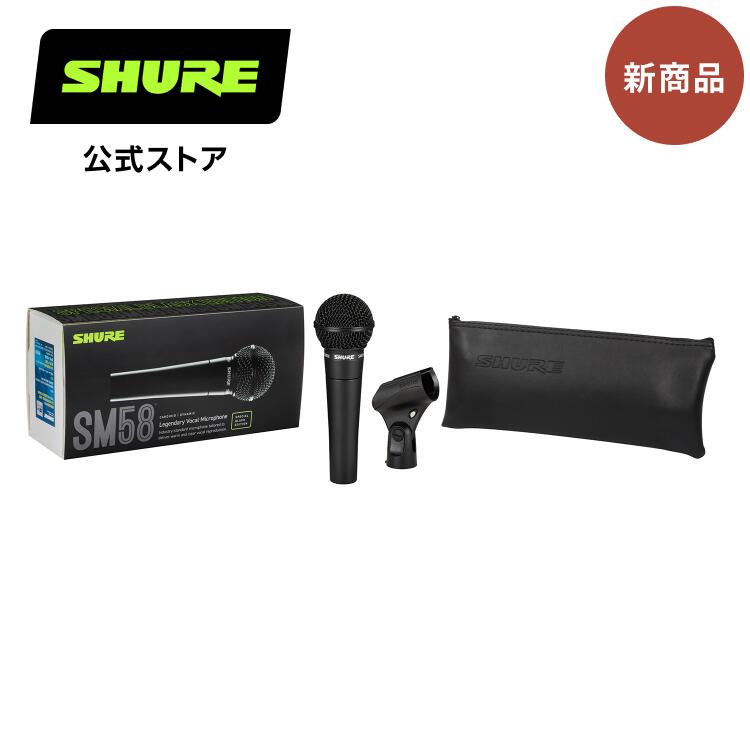 【10%OFFクーポン配布中】SHURE公式ストアSHURE ダイナミックマイク SM58-BLK スペシャルブラックエディション: スイッチ無し / ボーカル / ライブ / 配信 プロ仕様 シュア【国内正規品/メーカー保証2年】