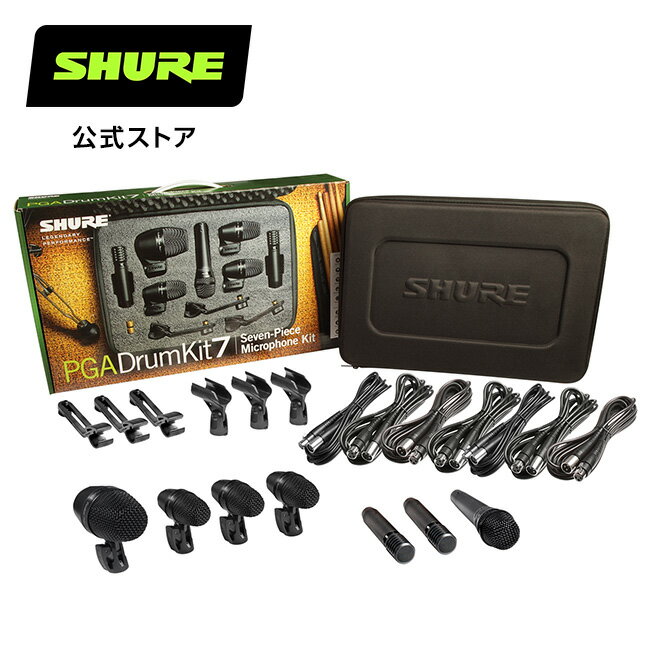 【国内正規品/メーカー保証2年】SHURE シュア PGADRUMKIT7 ドラム用マイクロホンキット プロ仕様