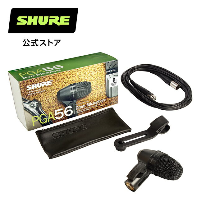 メーカー品番PGA56-XLR付属品PGA56マイクロホン、ドラムマウント、マイクポーチ、4.57m 接続ケーブル（XLR3ピン、メス → XLR3ピン、オス）PGA56カーディオイド・ダイナミック・スネア/タムマイクロホンは、耐久性の高いデザインと構造で高品質なサウンドを実現するプロ品質のマイクロホン。スイベルジョイントとクイックリリースラッチを備え、素早く柔軟に設置できるPGA56は、スネア、タム、パーカッションの近接収音に適しています。 ● こちらのモデルにはXLRケーブルが付属します。 【製品仕様】 ■ 形式：ダイナミック ■ 指向特性: カーディオイド ■ 周波数特性 : 50 〜 15,000 Hz ■ インピーダンス@1 kHz: 200 Ω ■ 開回路感度:-57 dBV/Pa (1.45 mV) at 1kHz、1 Pa=94 dB SPL ■ コネクター: XLR3ピン・オス ■ 質量：287 g 関連商品スネア、タム、パーカッションに スイベルジョイントとクイックリリースラッチを備え、素早く簡単に設置可能。スネア、タム、パーカッションの近接収音に適しています。 独自のマイクロホンカートリッジデザインでクリアな音を再現。カーディオイド指向特性が音をクリアに捉え、不要なノイズを遮断します。 スイベルジョイントとクリックリリースラッチで簡単に設置可能。リムに素早く取り付けられるドラムマウントが付属するので、マイクスタンドの必要はありません。 手頃な価格でプロクオリティーのサウンドを実現するエントリーレベルのマイクロホンシリーズ。ライブやスタジオ用途に最適で、高い耐久性を備え、Shureの厳しい品質検査基準を満たしています。