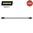 【国内正規品/メーカー保証2年】SHURE シュア マイクロB-ライトニングケーブル SHA900用 EACLTG-MICROB8 プロ仕様