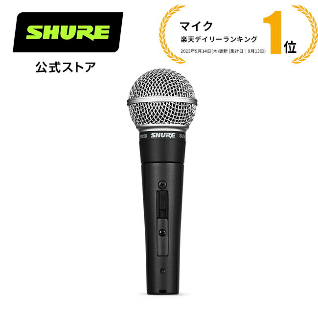 【国内正規品/メーカー保証2年】SHURE シュア ダイナミックマイク SM58SE : スイッチ付き / ボーカル / ライブ / 配信 国内正規品 プロ仕様