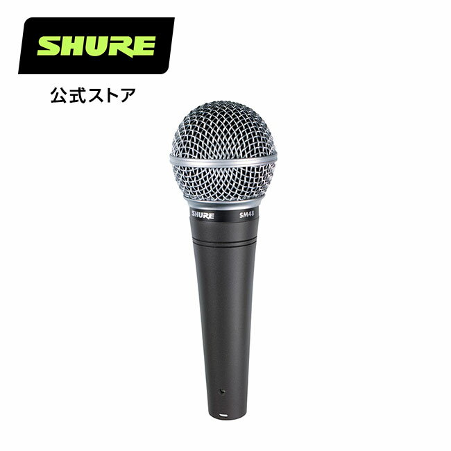 SHURE シュア ダイナミックマイク SM48-LC : ボーカル / ライブ / 配信 プロ仕様