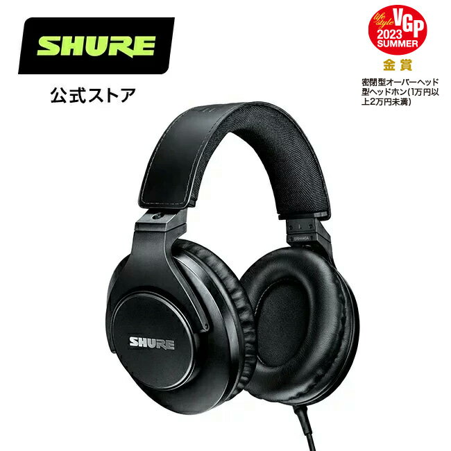 【国内正規品/メーカー保証2年】SHURE シュア SRH440Aプロフェッショナル スタジオ ヘッドホン 密閉型 クローズドバック レコーディング スタジオ モニタリング コンテンツ制作 リファレンス 宅録 プロ仕様