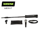 【国内正規品/メーカー保証2年】SHURE シュア ダイナミックマイク SM58-CN BTS-A ステージパフォーマンスキット : SM58LCE XLRケーブル マイクスタンド付き プロ仕様