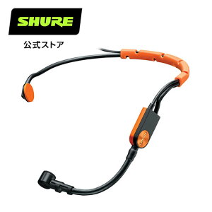 【国内正規品/メーカー保証2年】SHURE シュア コンデンサーヘッドウォーンマイク SM31FH-TQG : フィットネス / エアロビクス / 疎水性 プロ仕様