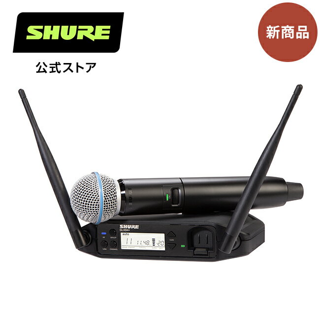 【国内正規品/メーカー保証2年】SHURE シュア ワイヤレスシステム GLX-D24 /BETA58A : GLX-D シリーズ / BETA58マイクヘッド / ボーカル / ライブ / イベント / スピーチ