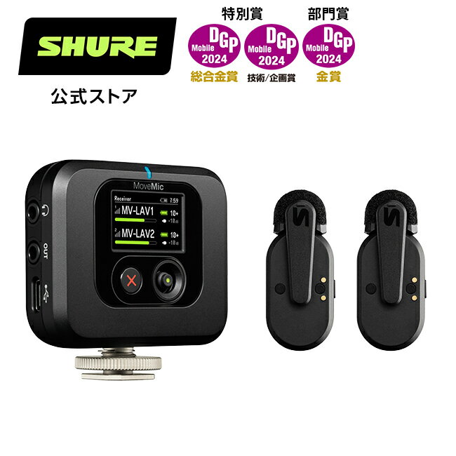 【国内正規品】SHURE シュア MoveMic Two Kit クリップオン・ワイヤレスマイクロホン MV-TWO-KIT-J-Z6 : 2本入り 専用受信機キット カメラ / 動画 / Vlog / ポッドキャスト / 配信
