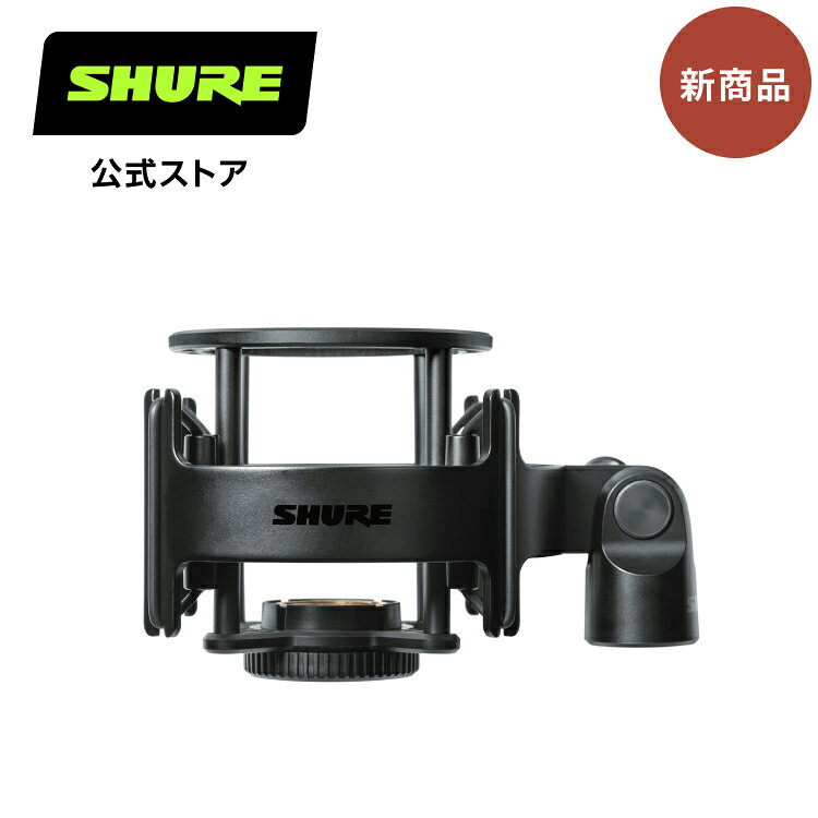 Rakuten - SHURE公式ストア【国内正規品/メーカー保証2年】SHURE シュア SM4ショックマウント