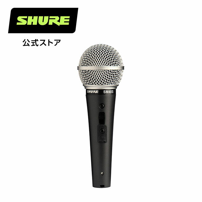 【国内正規品/メーカー保証2年】SHURE シュア ダイナミックマイク SM48S-LC : ボーカル / ライブ / 配信 プロ仕様