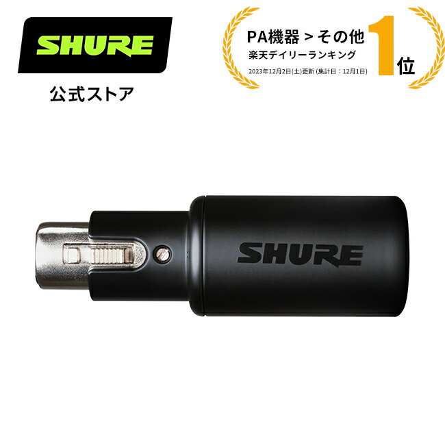 デジタルオーディオインターフェース ヘッドホン出力付きXLR-USB変換アダプター MVX2U shure シュア 公式店