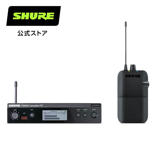 【国内正規品/メーカー保証2年】SHURE シュア インイヤーモニターシステム PSM300 P3TJR-JB : 免許不要B帯 / ステレオ / ライブ 国内正規品 イヤモニ プロ仕様