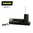 【国内正規品/メーカー保証2年】SHURE シュア デュアルチャンネル ボーカル・ラベリアコンボ BLX1288/CVL : BLXシリーズ / PG58マイクヘッド・PG185ラベリアマイク（カーディオイド） / イベント / スピーチ プロ仕様