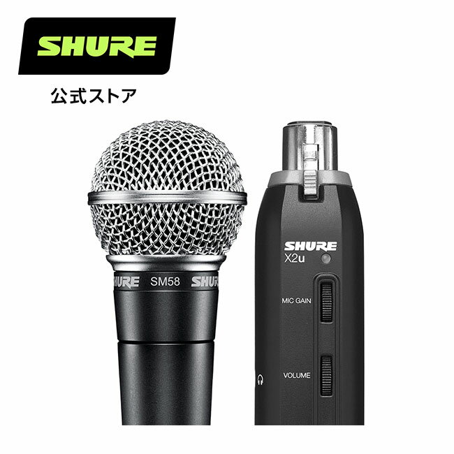 SHURE シュア　ボーカルマイクロホン SM58-X2U マイク プロ仕様