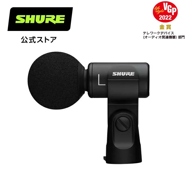 SHURE シュア MV88+ステレオ USB PC/モバイル用 マイク : MOTIVシリーズ / 楽器録音 / ボーカル録音 / 多目的 プロ仕様