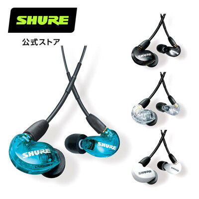 SHURE AONIC 215 高遮音性イヤホン (有線タイプ) マイク・リモコン付き(UNIケーブル) SE215DYBL SE215DYBK SE215DYCL SE215DYWH ゲーム カナル型 リモートワーク MMCX プロ仕様 ゲーミングイヤホン シュア【国内正規品/メーカー保証2年】