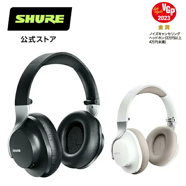 楽天Shure（シュア）公式ストア【国内正規品/メーカー保証2年】SHURE シュア AONIC 40 ワイヤレス・ノイズキャンセリング・ヘッドホン ブラック ホワイト 密閉型 外音取り込み Bluetooth Type-C ケーブル マイク付 プロ仕様