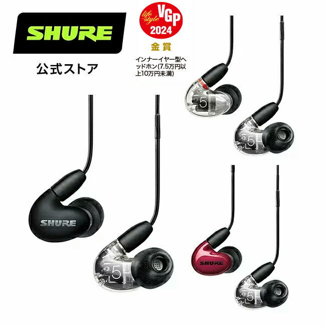 楽天Shure（シュア）公式ストア【国内正規品/メーカー保証2年】SHURE シュア AONIC 5 高遮音性イヤホン マイク・リモコン UNIケーブル ゲーミング カナル型 有線 レコーディング リモートワーク MMCX プロ仕様 音楽制作 配信 リスニング リケーブル　ゲーミングイヤホン