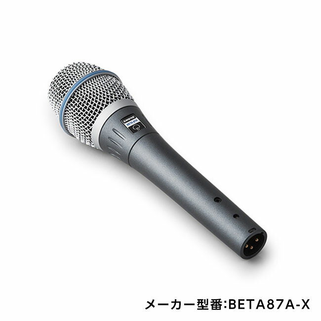 【国内正規品/メーカー保証2年】SHURE シュア コンデンサーマイク BETA87A / BETA87C : ボーカル / ライブ / 配信　BETA87A-X　BETA87C-X プロ仕様 2