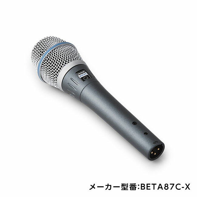 【国内正規品/メーカー保証2年】SHURE シュア コンデンサーマイク BETA87A / BETA87C : ボーカル / ライブ / 配信　BETA87A-X　BETA87C-X プロ仕様 3