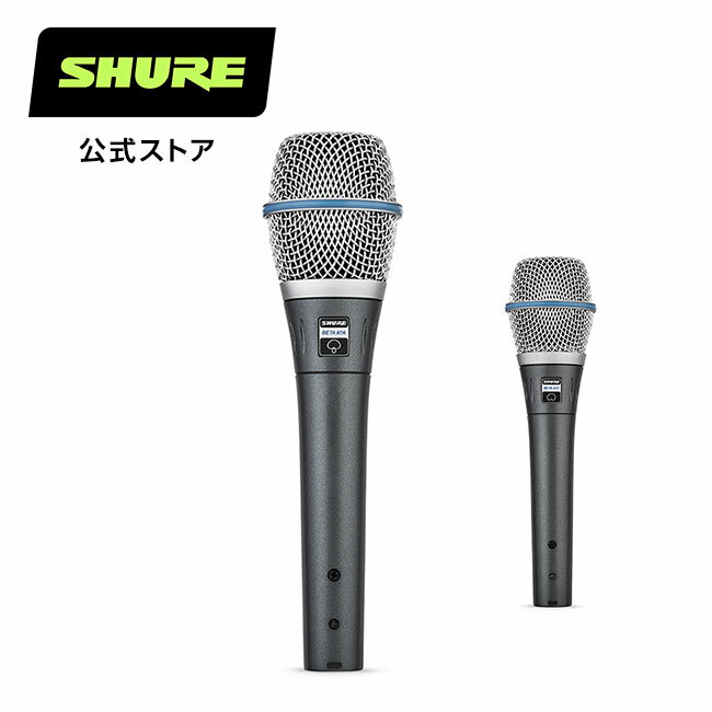 【国内正規品/メーカー保証2年】SHURE シュア コンデンサーマイク BETA87A / BETA87C : ボーカル / ライブ / 配信　BETA87A-X　BETA87C-X プロ仕様 1