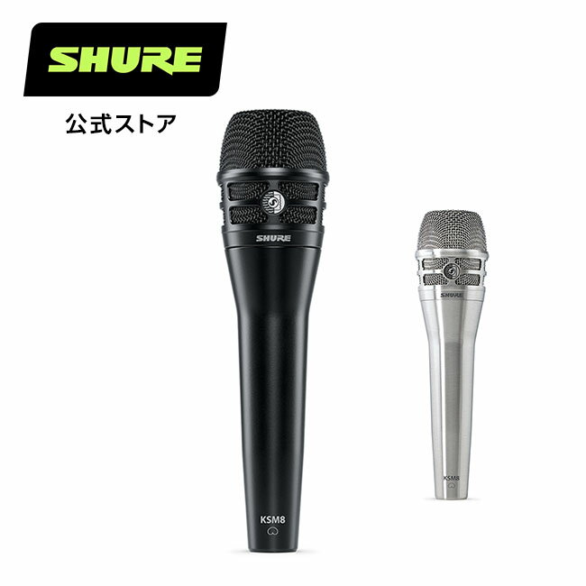 【国内正規品/メーカー保証2年】SHURE シュア ダイナミックマイク KSM8 B/N : ボーカル / ライブ プロ仕様