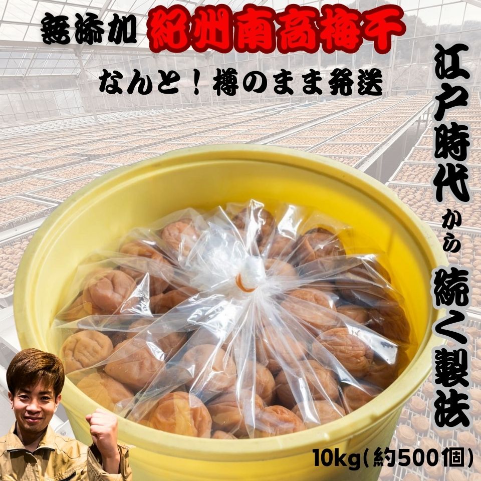 楽天市場】南高梅 無農薬 10kgの通販 楽天市場】南高梅 無農薬 10kgの通販