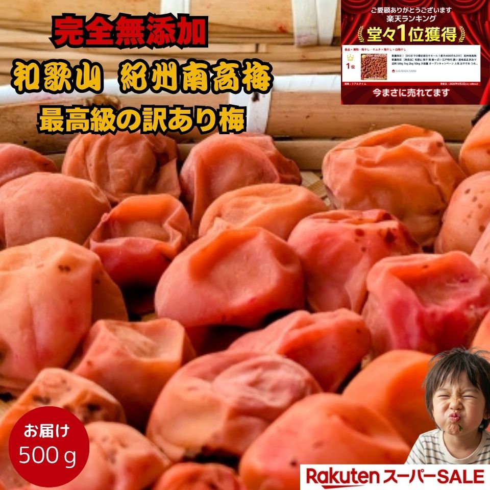 楽天市場】訳 あり南高梅10kgの通販