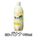 麹醇堂 果物 マッコリ バナナ 750ml 3度 韓国 食品 食材 料理 発酵 お酒 乳酸菌 伝統酒 果物 カクテル ・商品名: 麹醇堂 果物 マッコリ バナナ ・内容量: 1本当り 750ml ・賞味期限: 別途表示 ・酒質: リキュール ・アルコール(％): 3％ ・保存方法: 高温多湿を避け、直射日光の当たらない涼しい場所や冷蔵庫で保管してください。 ・原材料: 米、果糖、砂糖、麹、二酸化炭素、酵母、クエン酸、バナナピューレ、バナナ香料、乳酸、甘味料(アスパルテーム・Lフェニルアラニン化合物) ・単品の寸法(φ×H )mm（W×D×H)mm: 75×75×235mm ・JANコード(単): 8802521894753 ・原産国: 韓国 ・輸入者: 東京都中央区日本橋箱崎町 百歳酒ジャパン ・商品入荷によって商品パッケージが変わる場合がございます。予めご了承ください。